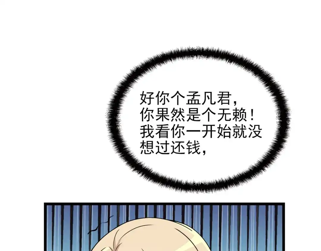 《命中缺君》第19话 痞子再次归来！ 第5页