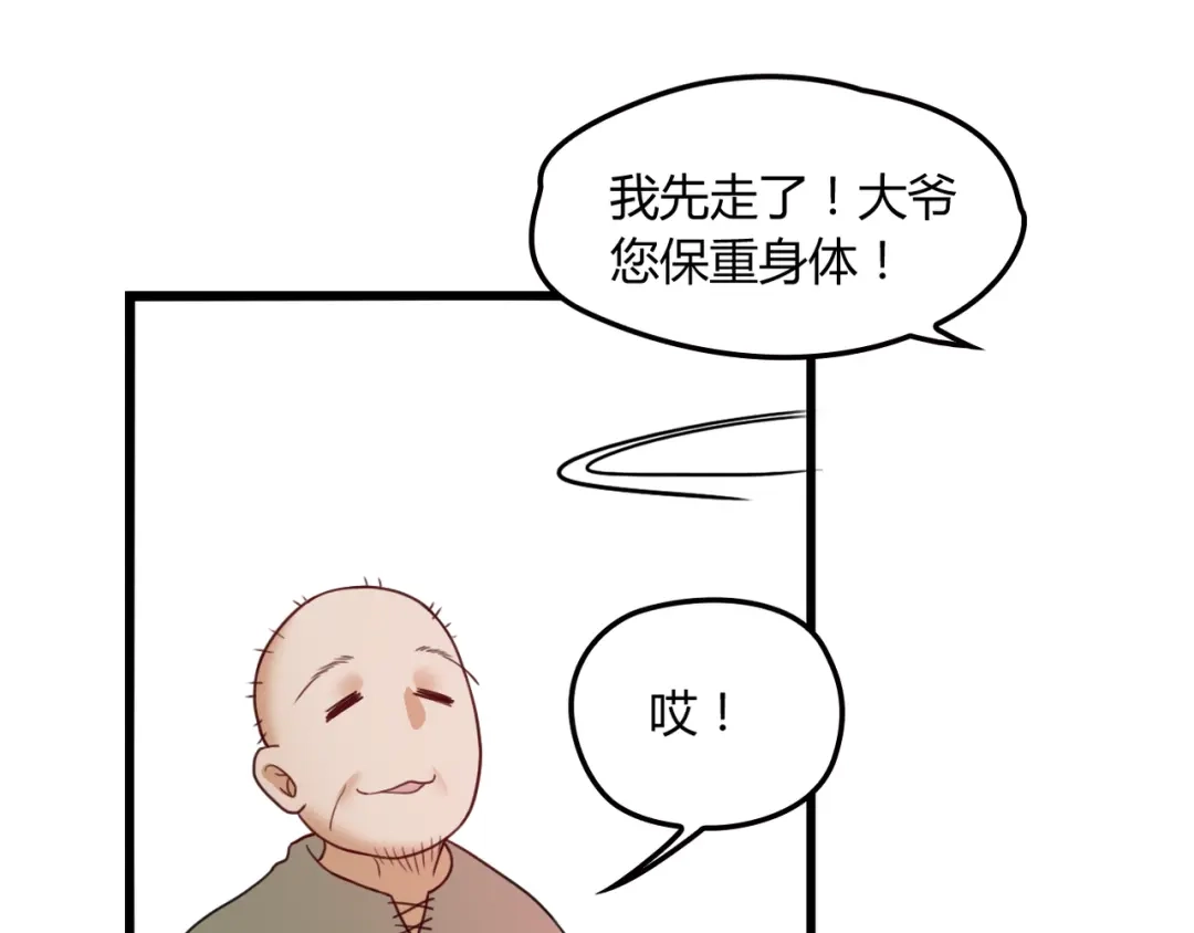 《命中缺君》第19话 痞子再次归来！ 第33页