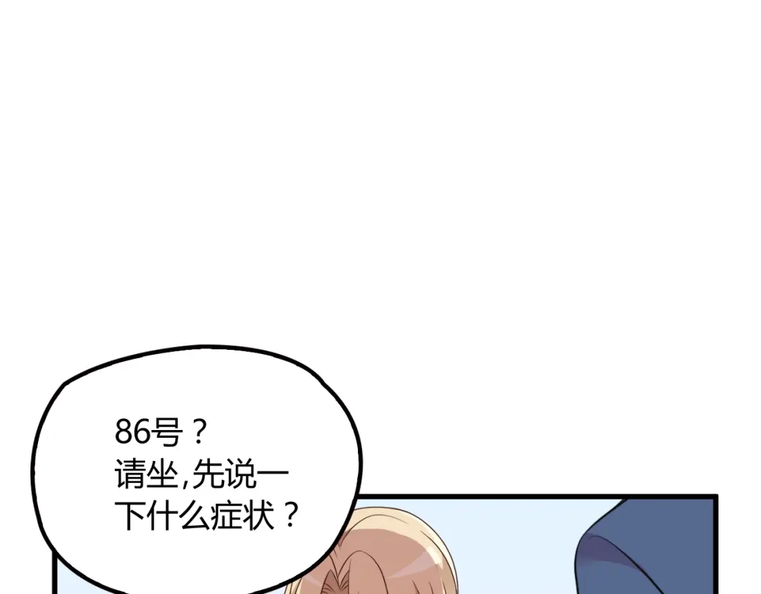 《命中缺君》第19话 痞子再次归来！ 第76页