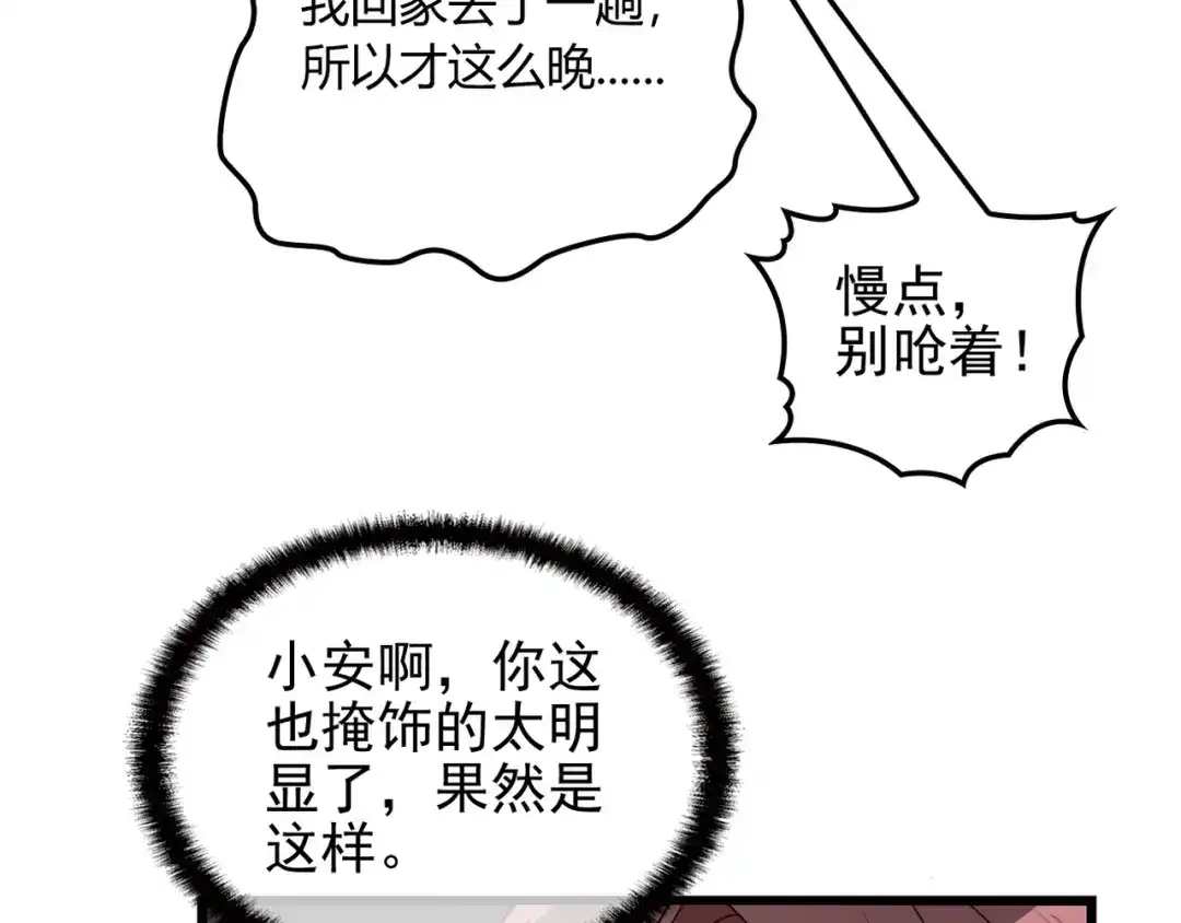 《命中缺君》第19话 痞子再次归来！ 第59页
