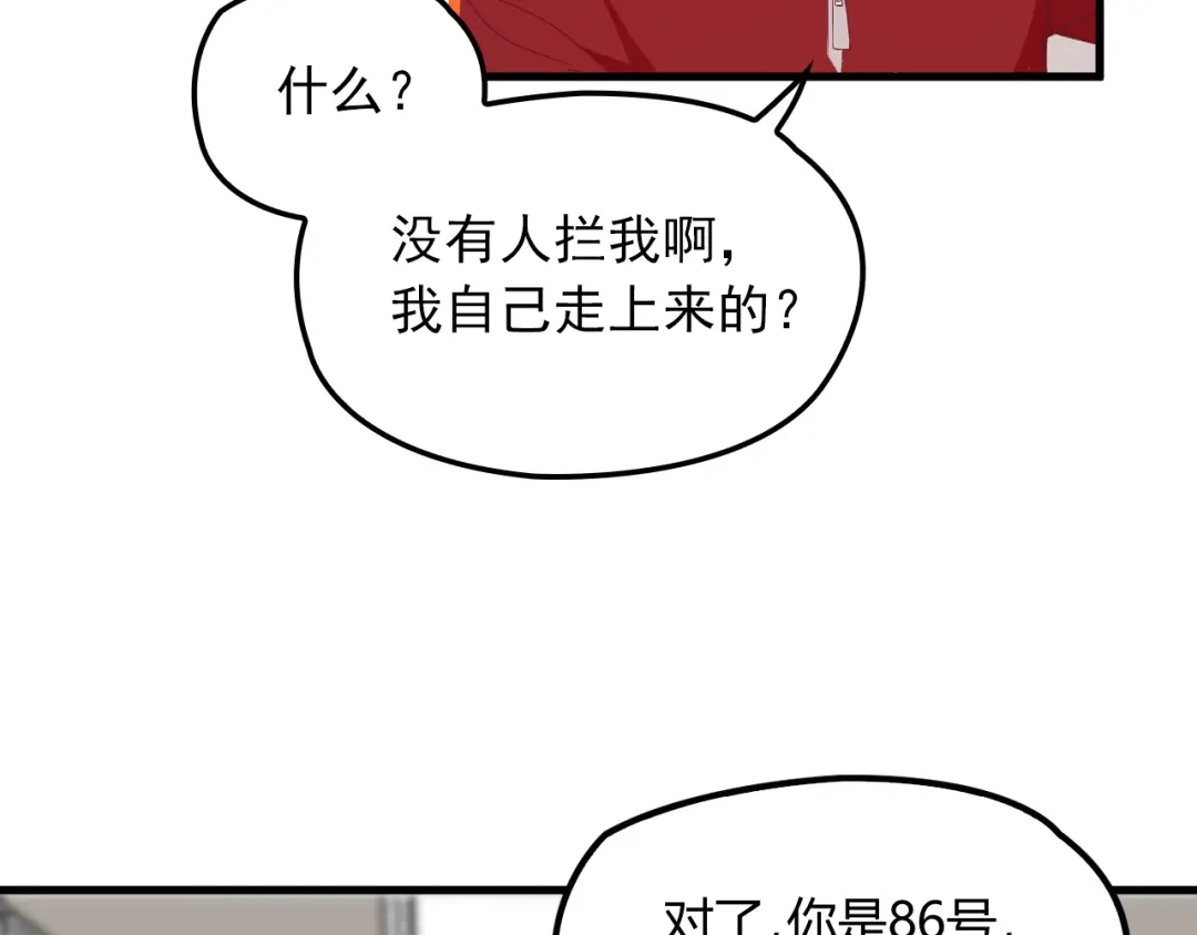 《命中缺君》第19话 痞子再次归来！ 第101页
