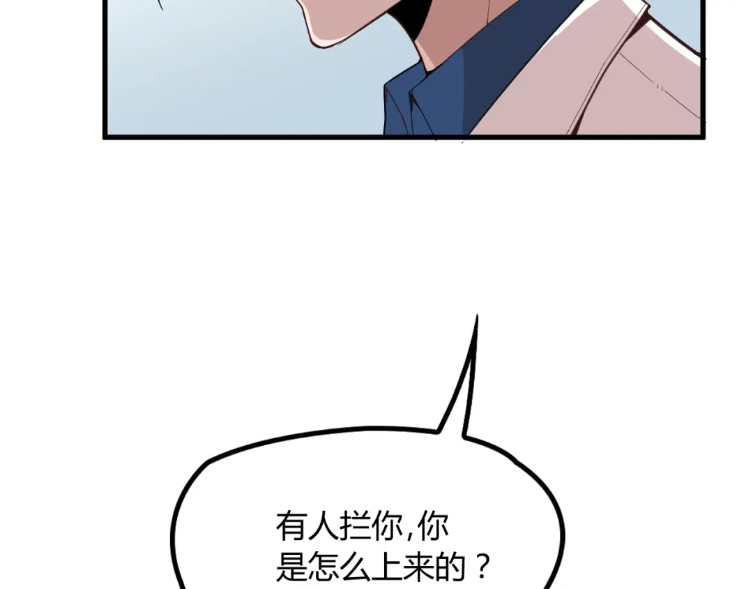 《命中缺君》第19话 痞子再次归来！ 第99页