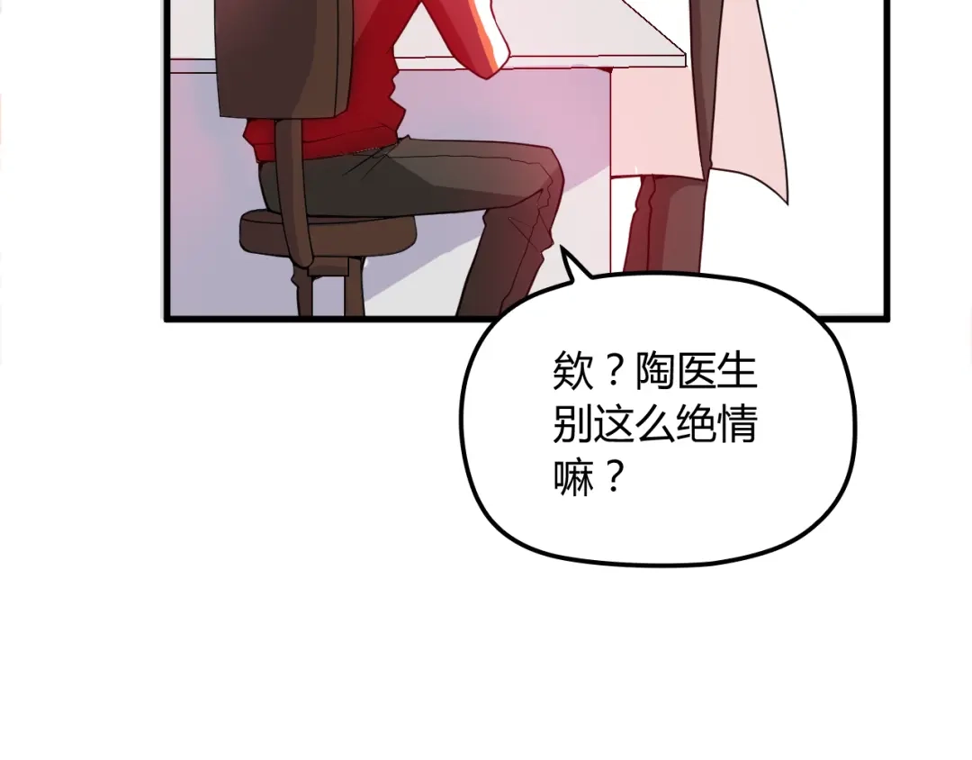 《命中缺君》第19话 痞子再次归来！ 第94页