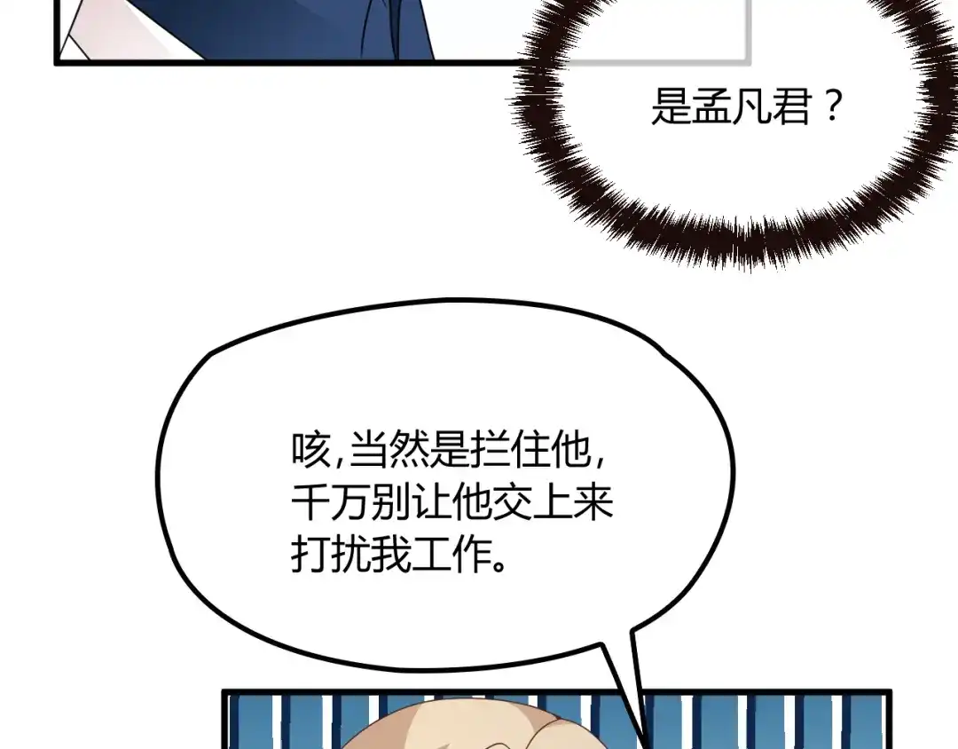 《命中缺君》第19话 痞子再次归来！ 第73页