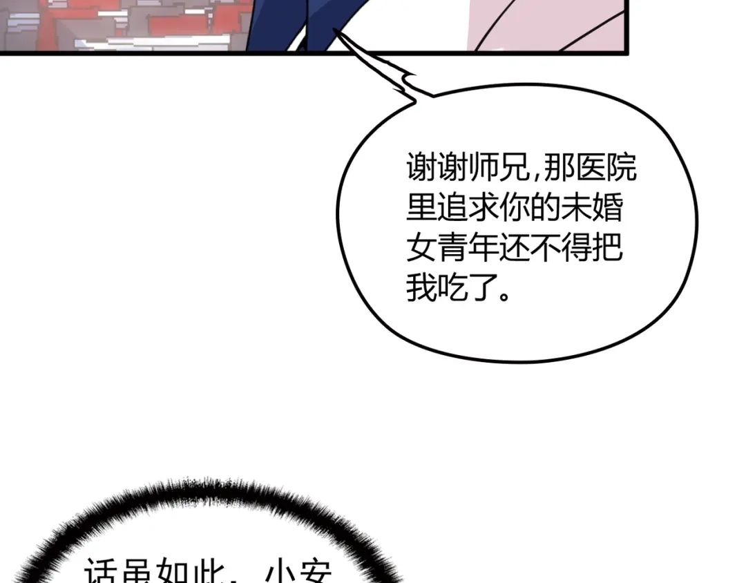 《命中缺君》第19话 痞子再次归来！ 第52页