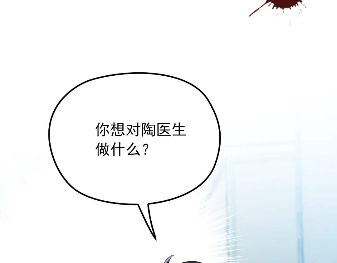 《命中缺君》第19话 痞子再次归来！ 第116页