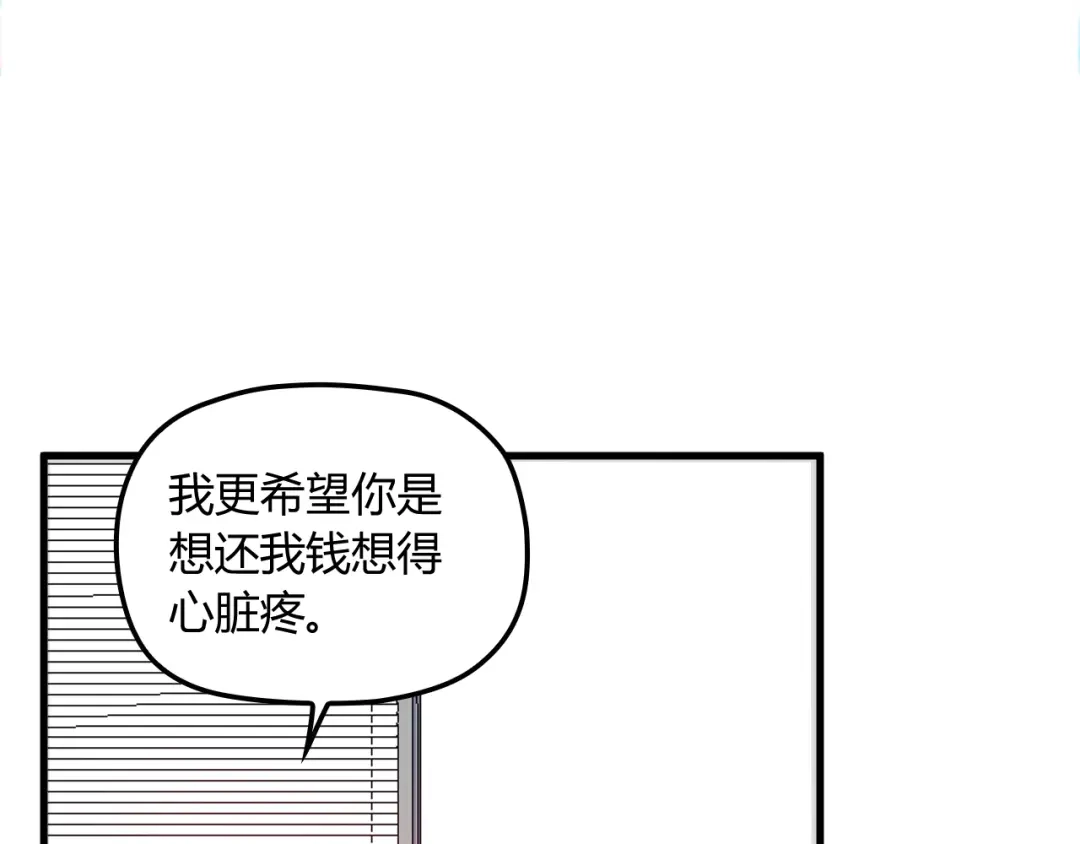 《命中缺君》第19话 痞子再次归来！ 第86页