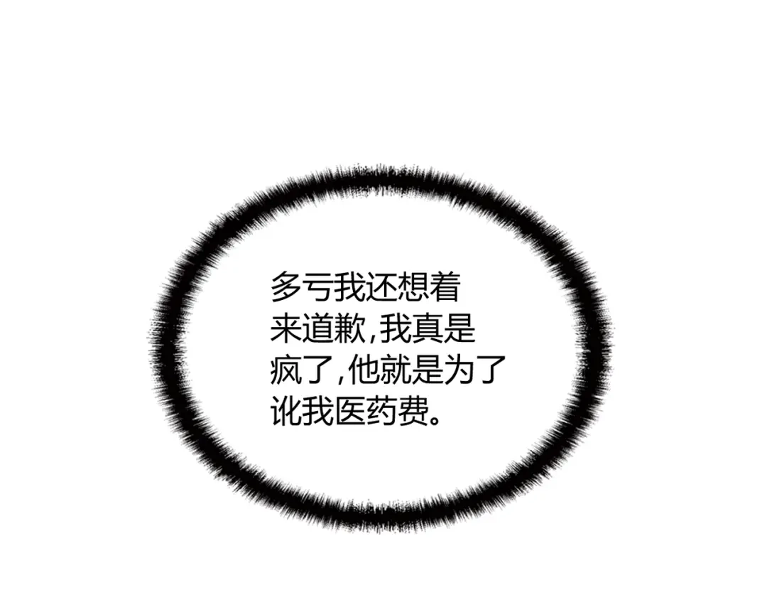 《命中缺君》第19话 痞子再次归来！ 第9页