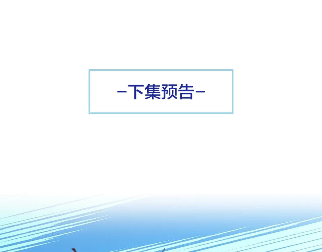 《命中缺君》第19话 痞子再次归来！ 第112页