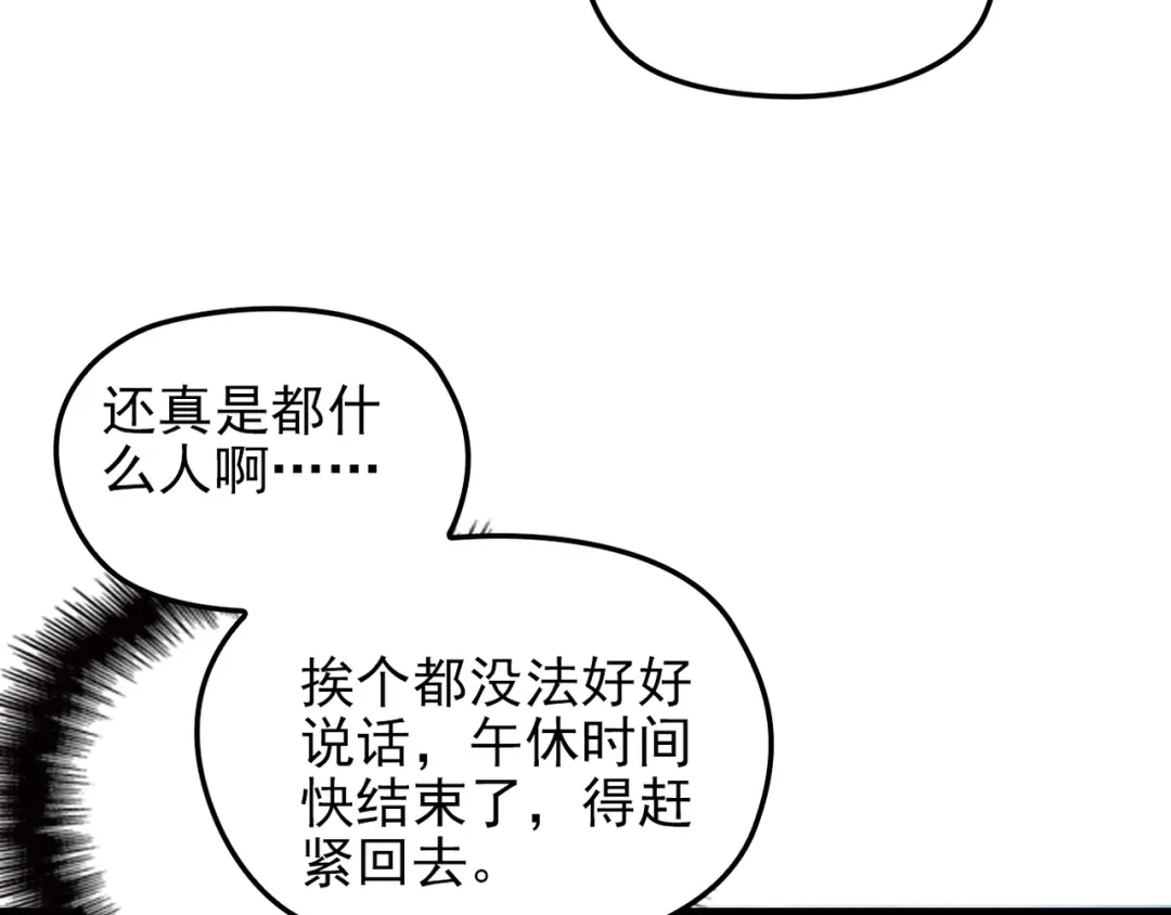 《命中缺君》第19话 痞子再次归来！ 第30页