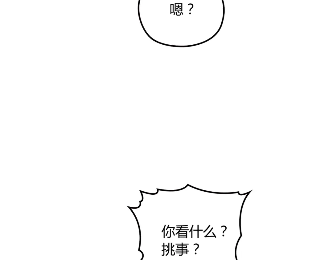 《命中缺君》第19话 痞子再次归来！ 第14页