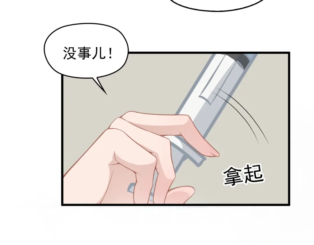 《命中缺君》第2话 医生，你眼里有我！ 第24页