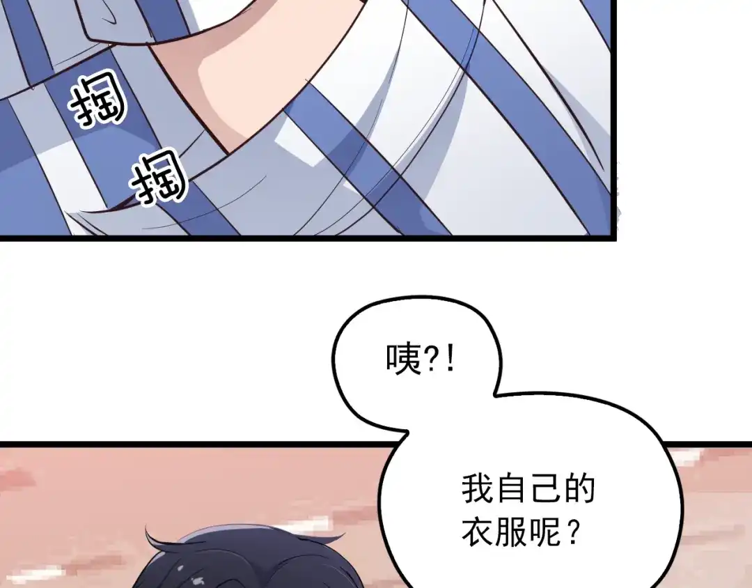 《命中缺君》第2话 医生，你眼里有我！ 第101页
