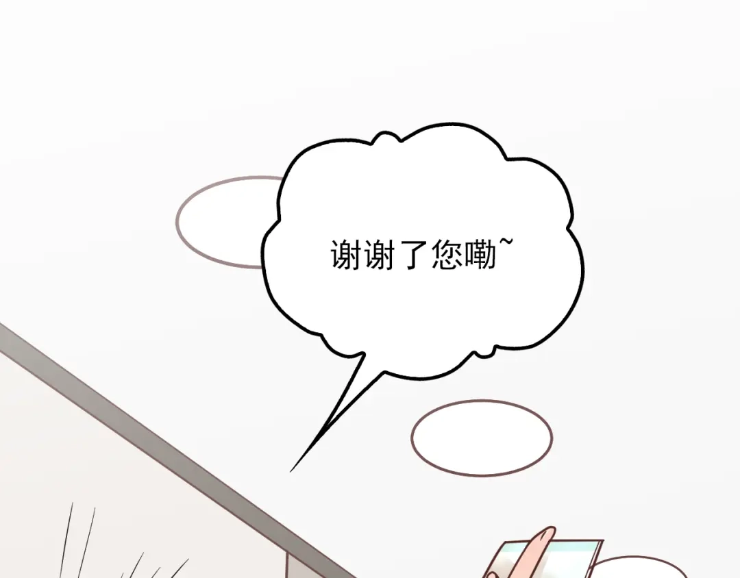 《命中缺君》第2话 医生，你眼里有我！ 第92页
