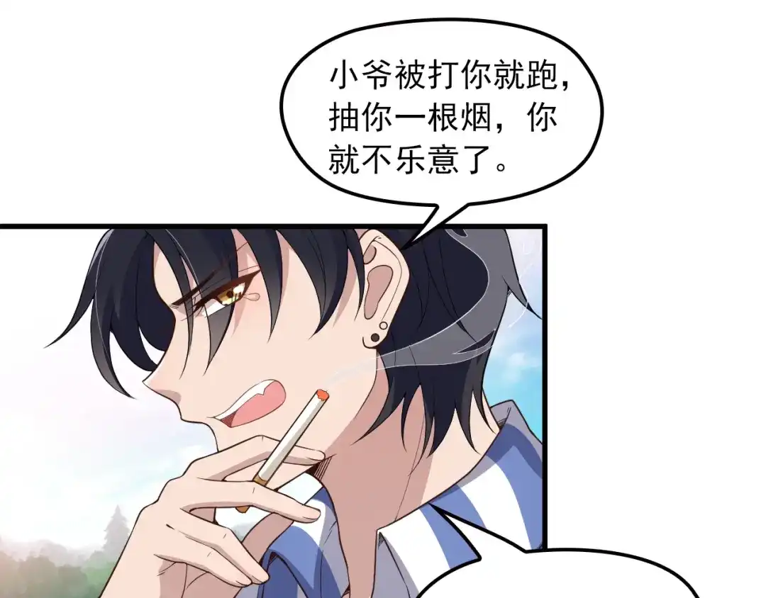 《命中缺君》第2话 医生，你眼里有我！ 第117页