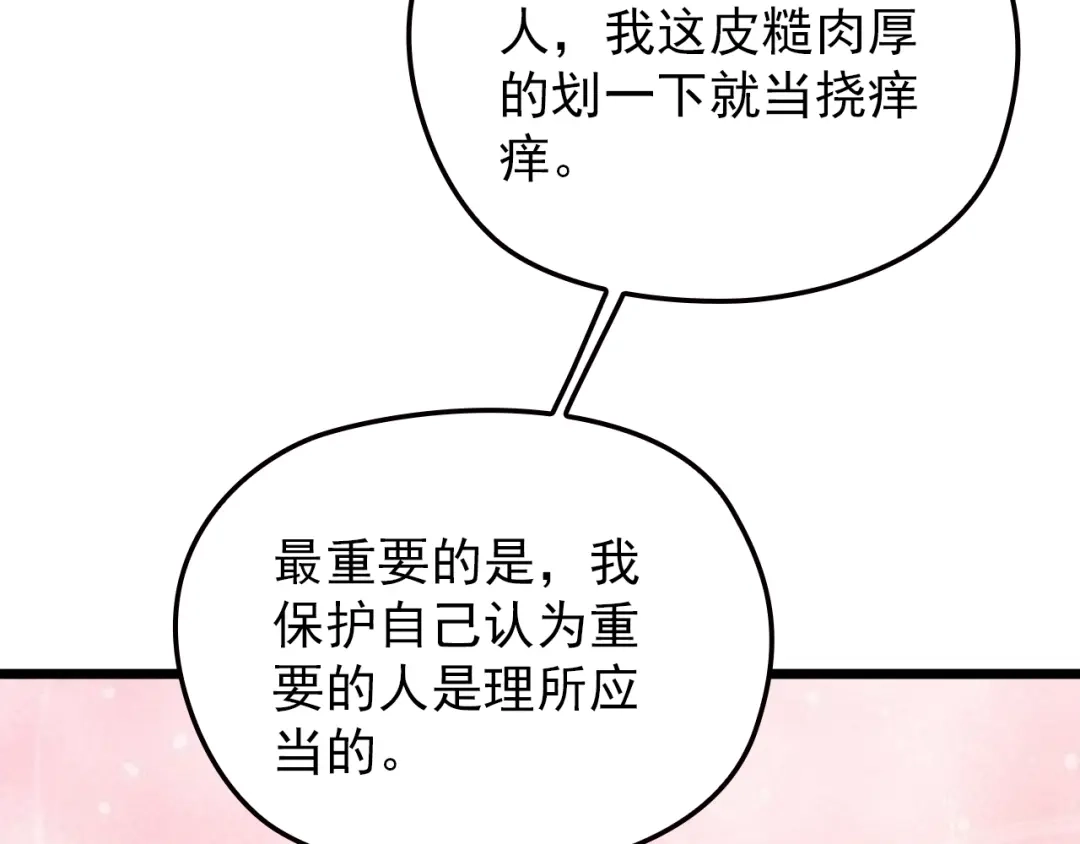 《命中缺君》第20话 替他挡刀 第94页