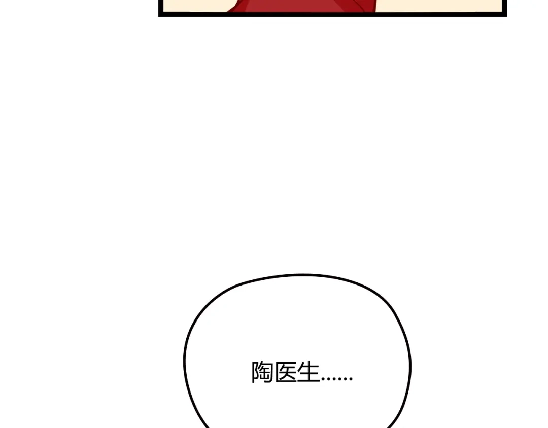 《命中缺君》第20话 替他挡刀 第90页