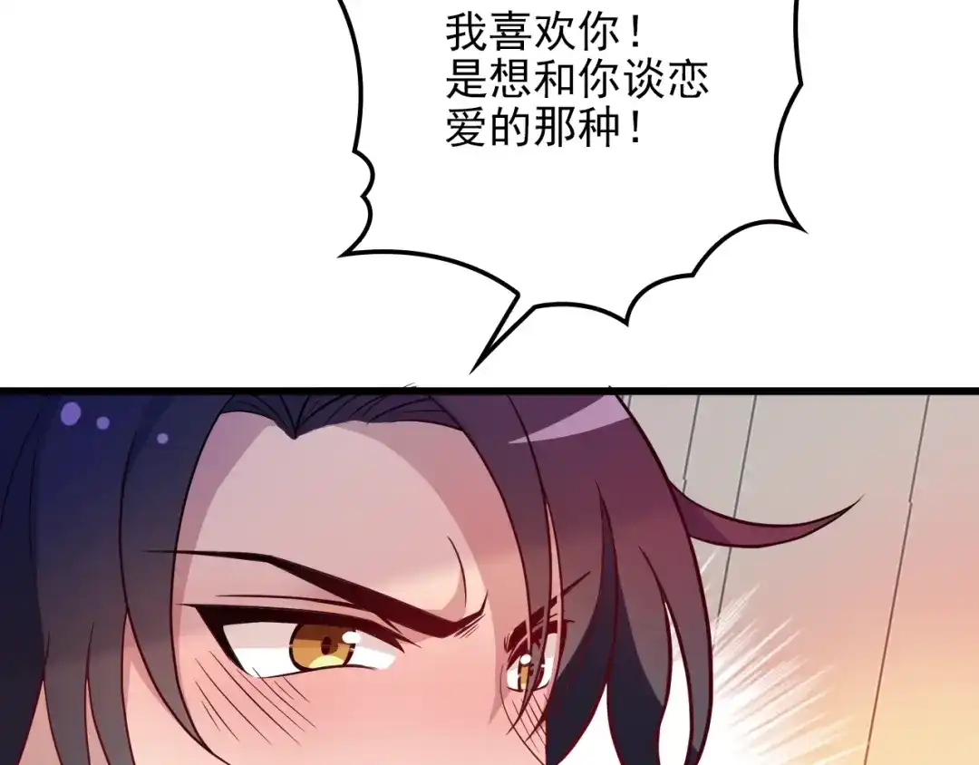 《命中缺君》第21话 狼狈的告白？ 第75页