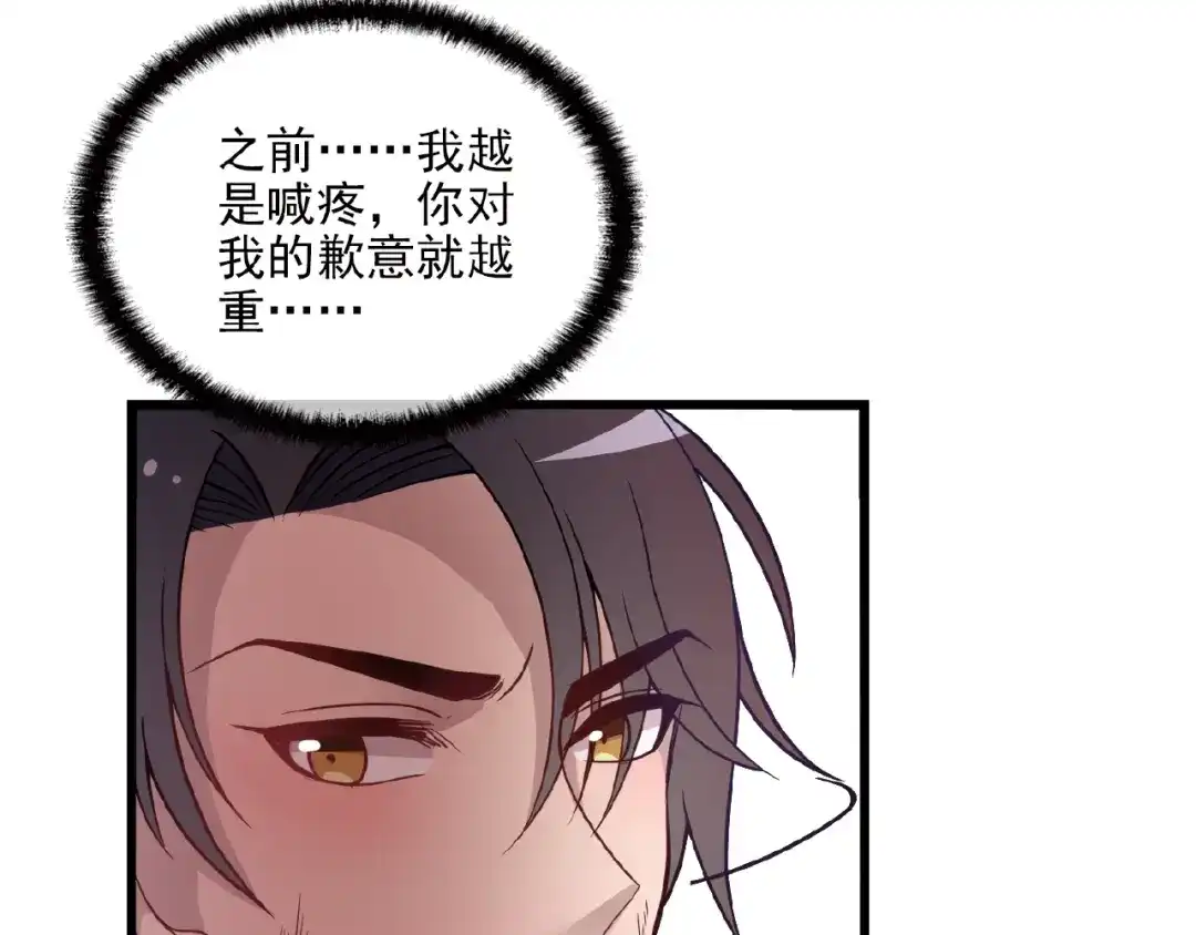 《命中缺君》第21话 狼狈的告白？ 第57页