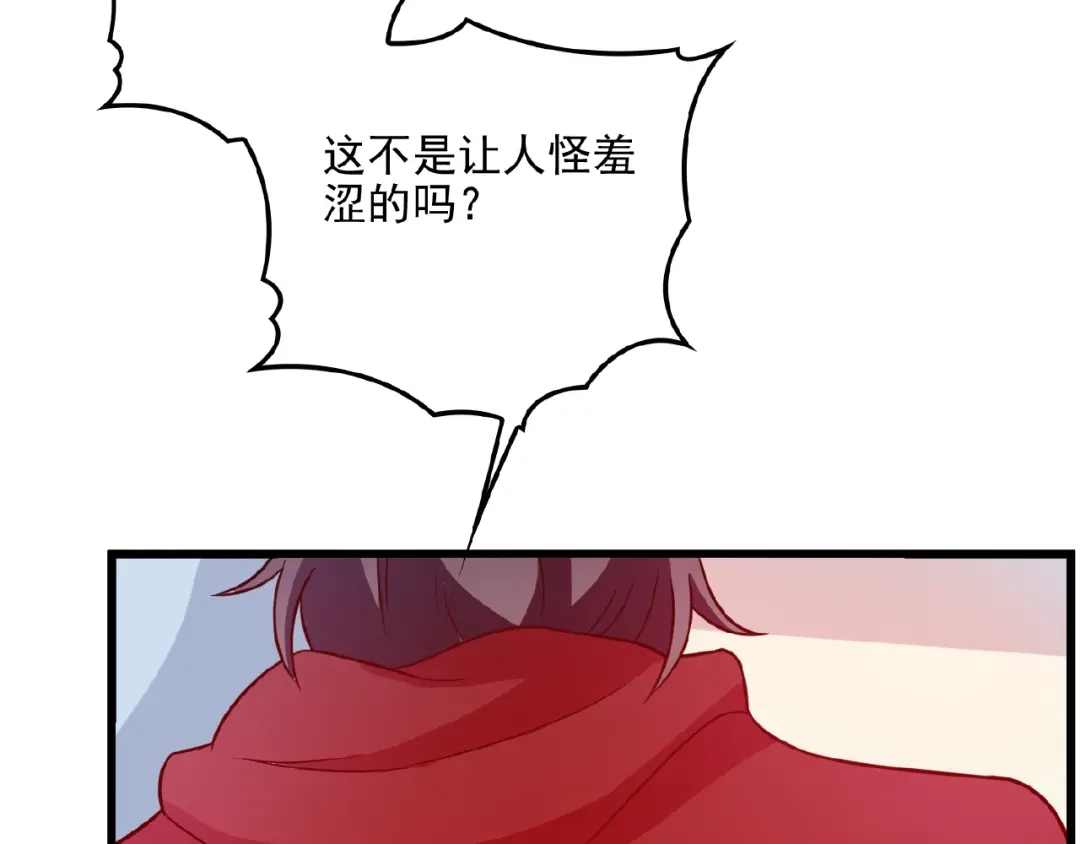 《命中缺君》第21话 狼狈的告白？ 第21页