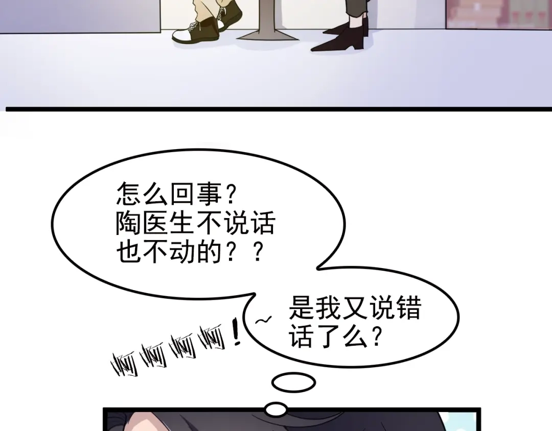 《命中缺君》第21话 狼狈的告白？ 第48页