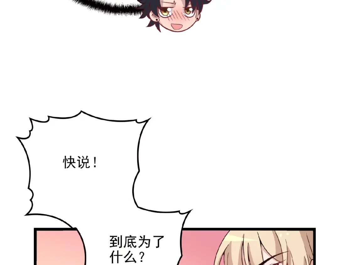 《命中缺君》第21话 狼狈的告白？ 第59页