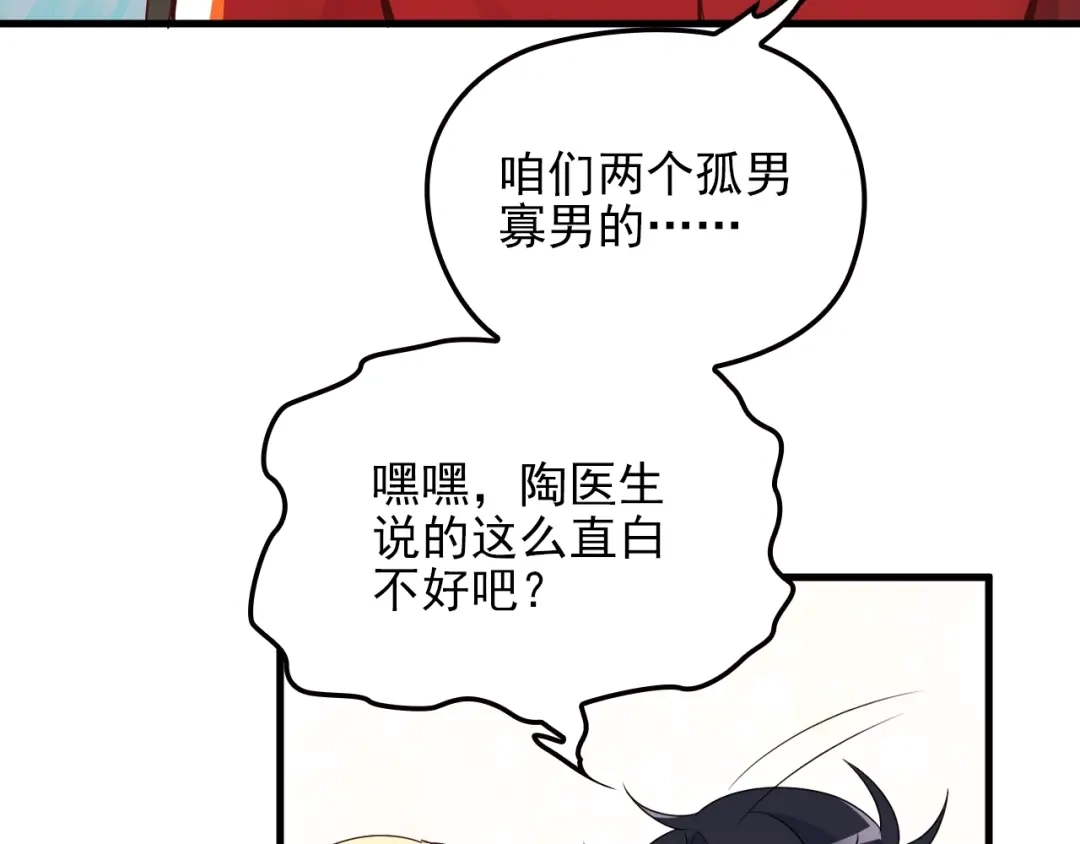 《命中缺君》第21话 狼狈的告白？ 第26页