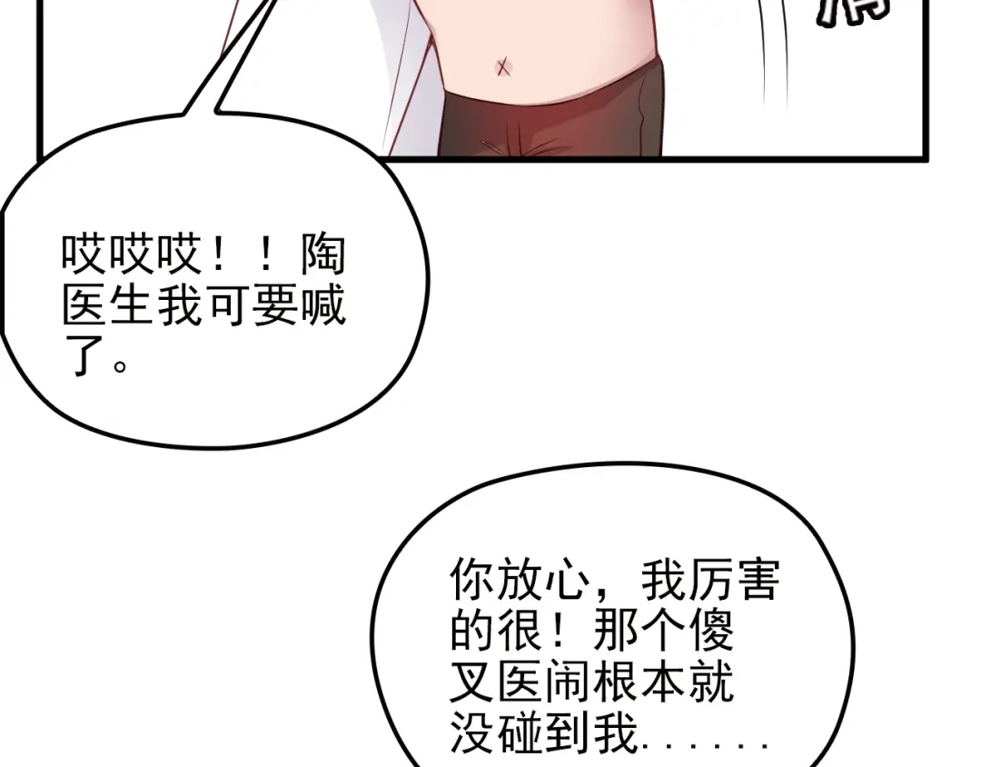 《命中缺君》第21话 狼狈的告白？ 第30页