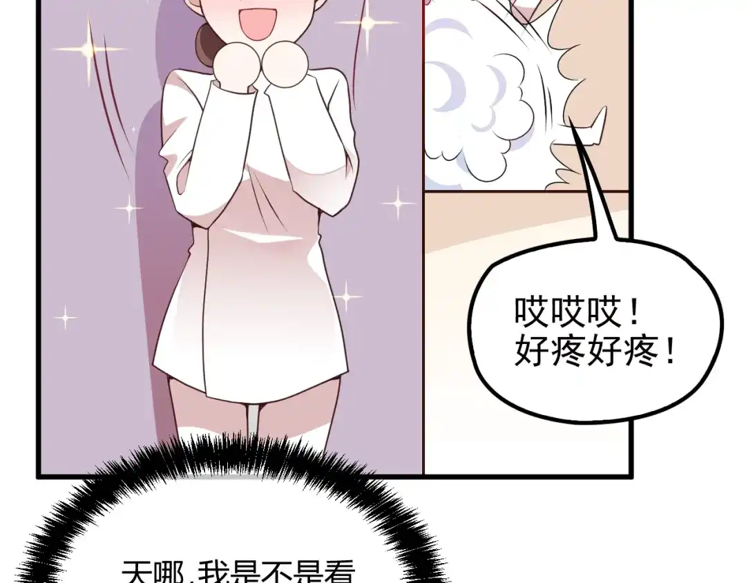 《命中缺君》第21话 狼狈的告白？ 第6页