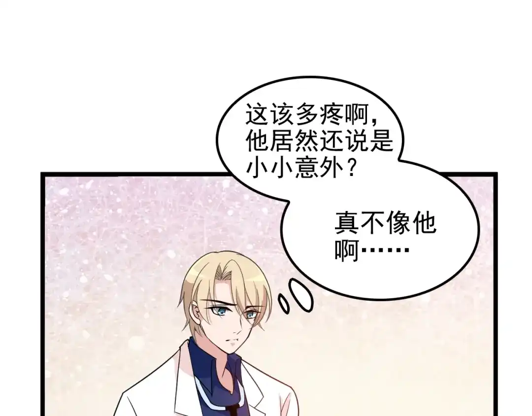 《命中缺君》第21话 狼狈的告白？ 第39页