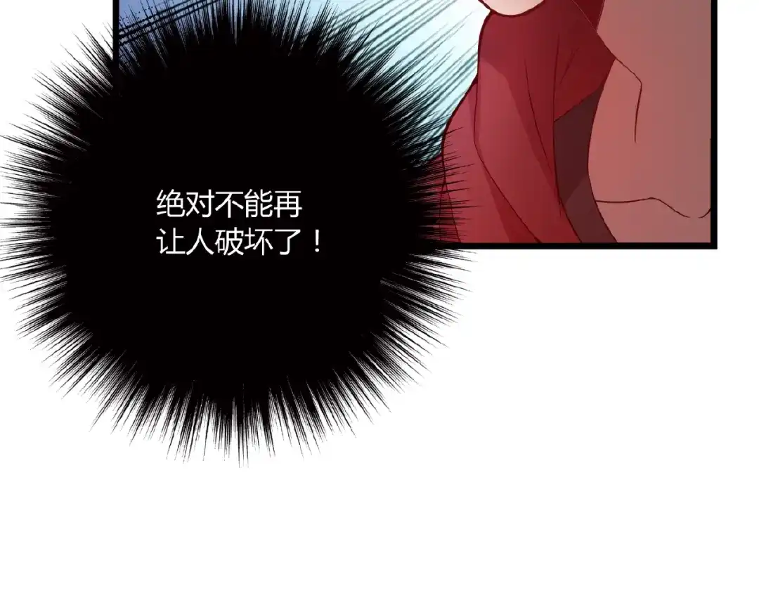 《命中缺君》第21话 狼狈的告白？ 第17页