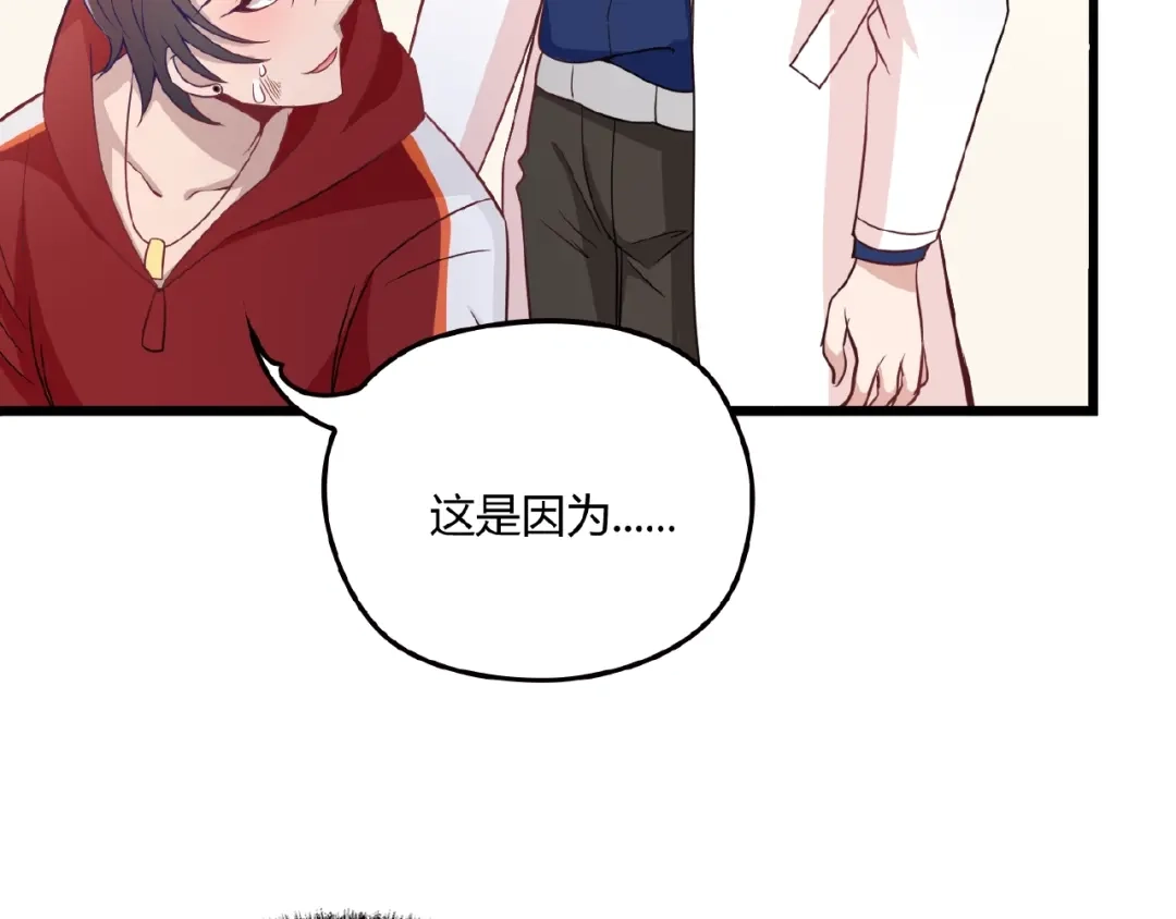 《命中缺君》第21话 狼狈的告白？ 第56页