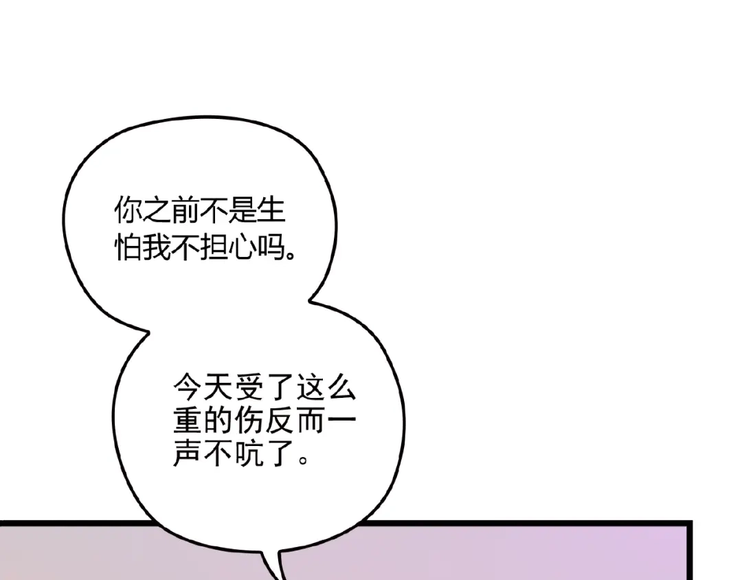 《命中缺君》第21话 狼狈的告白？ 第54页