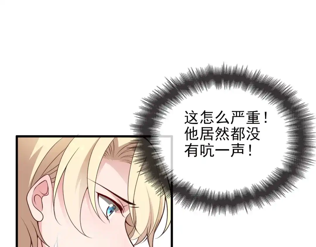 《命中缺君》第21话 狼狈的告白？ 第33页