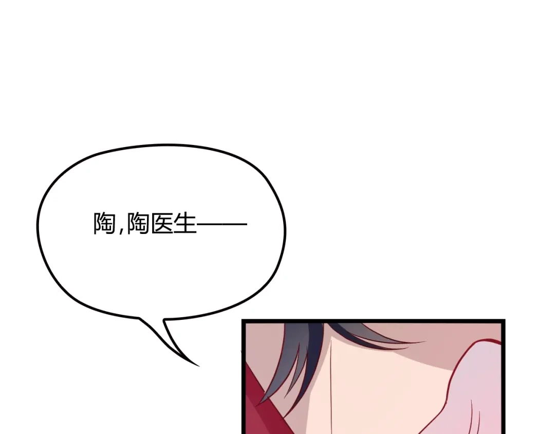 《命中缺君》第21话 狼狈的告白？ 第68页