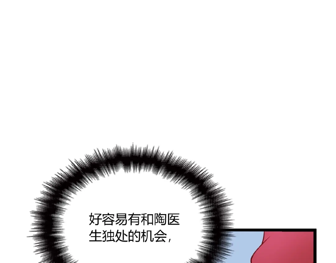 《命中缺君》第21话 狼狈的告白？ 第14页