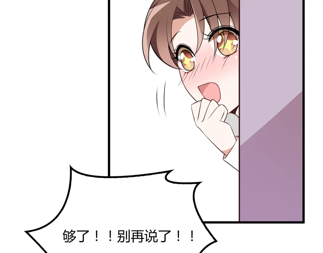 《命中缺君》第21话 狼狈的告白？ 第8页