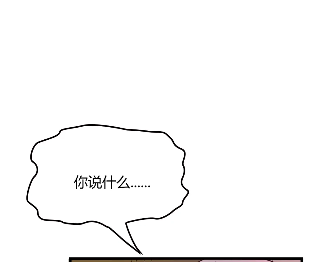 《命中缺君》第21话 狼狈的告白？ 第77页