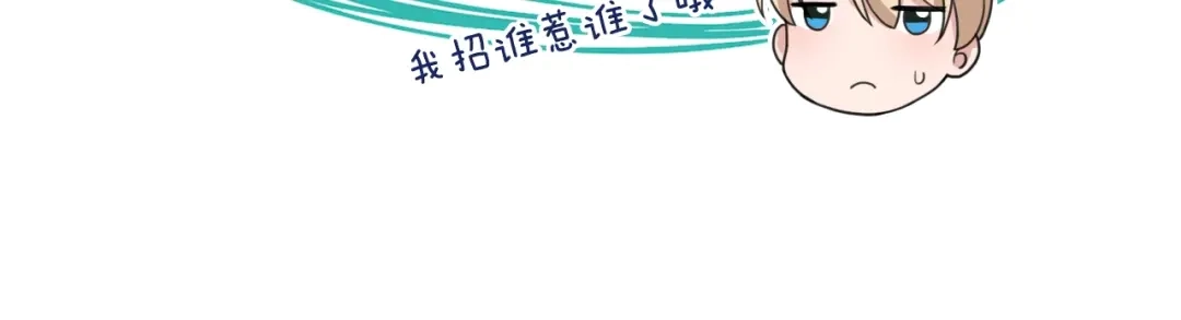 《命中缺君》第21话 狼狈的告白？ 第90页