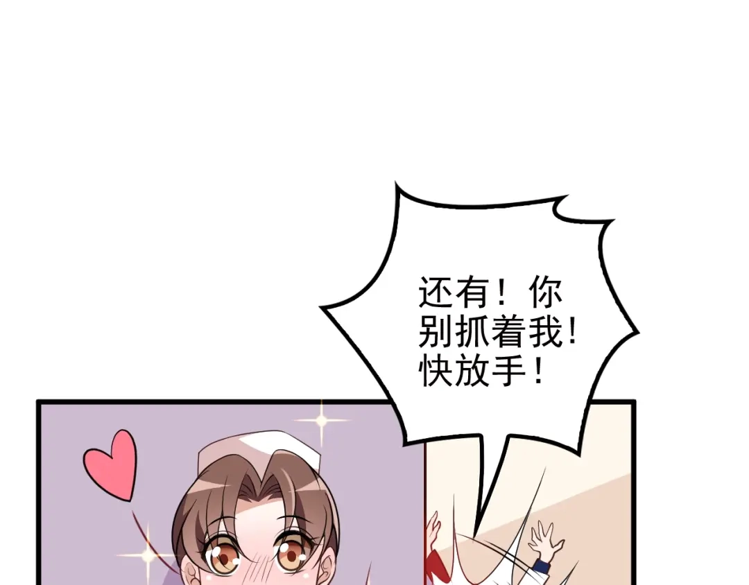 《命中缺君》第21话 狼狈的告白？ 第5页
