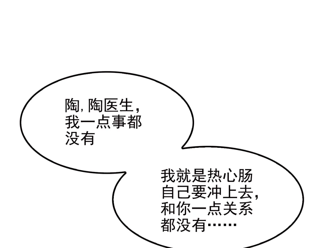 《命中缺君》第21话 狼狈的告白？ 第50页