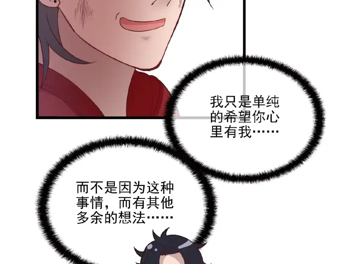 《命中缺君》第21话 狼狈的告白？ 第58页