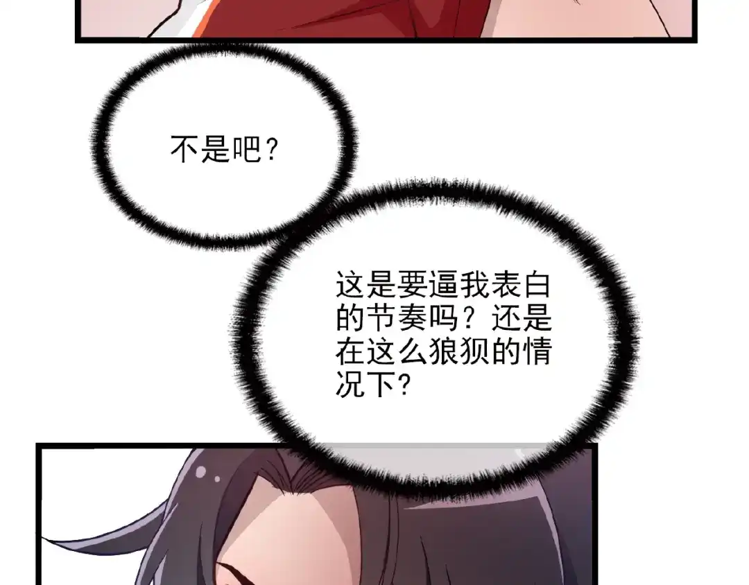 《命中缺君》第21话 狼狈的告白？ 第61页