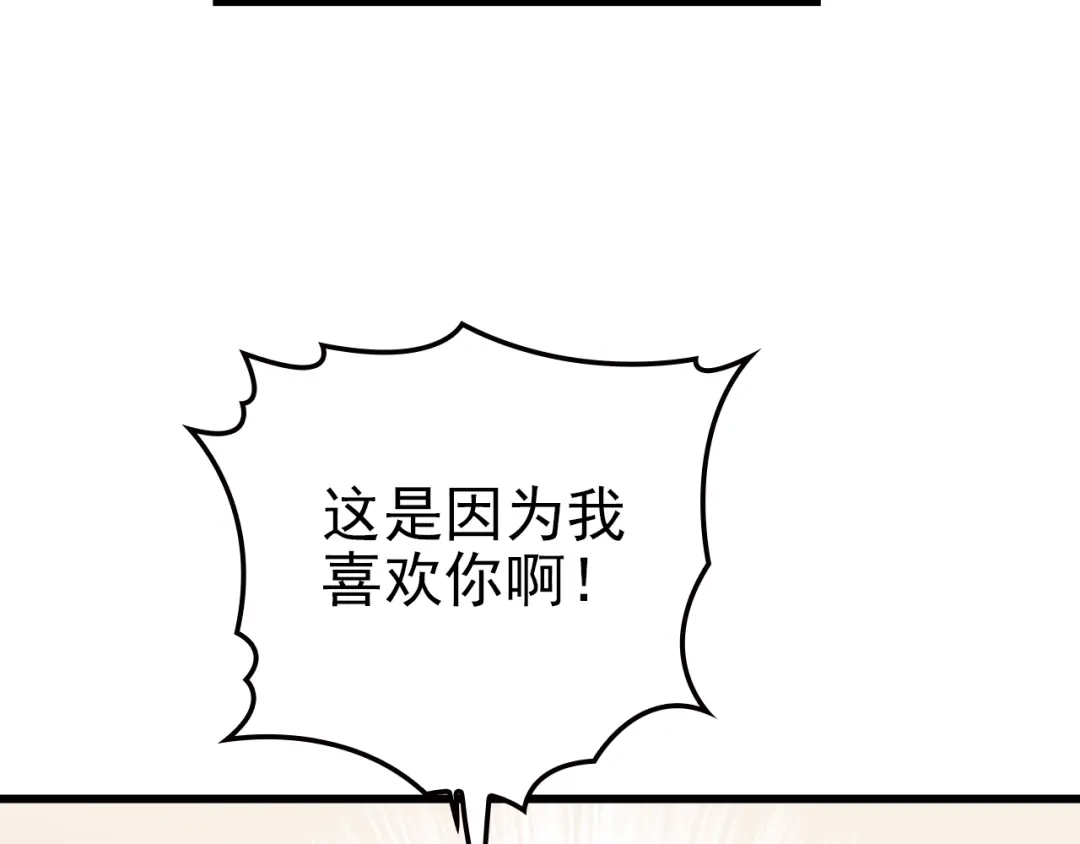 《命中缺君》第21话 狼狈的告白？ 第71页