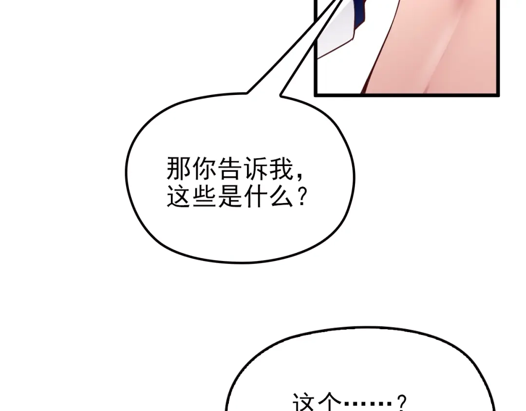 《命中缺君》第21话 狼狈的告白？ 第35页