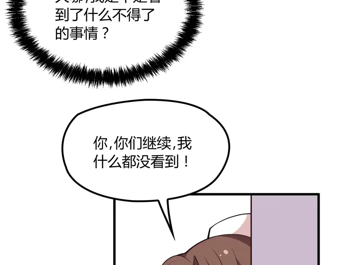 《命中缺君》第21话 狼狈的告白？ 第7页