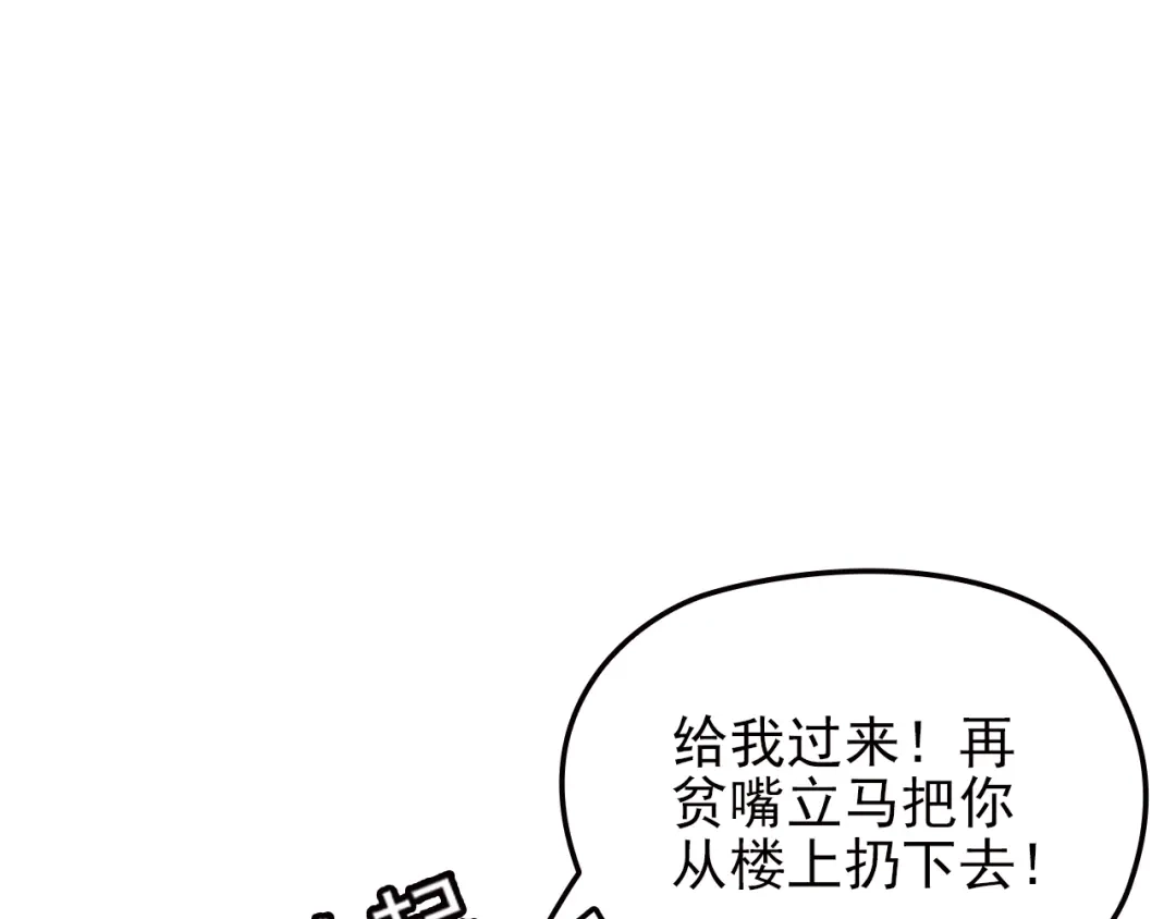 《命中缺君》第21话 狼狈的告白？ 第28页