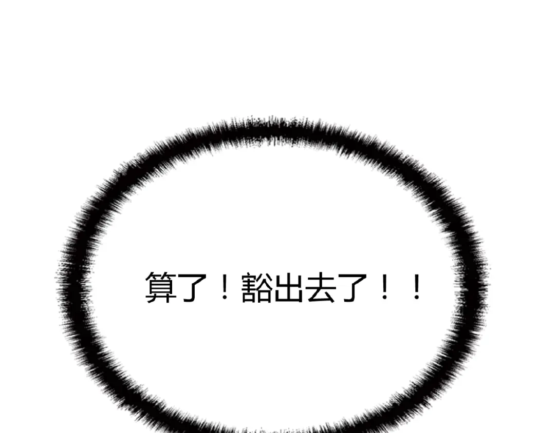 《命中缺君》第21话 狼狈的告白？ 第63页