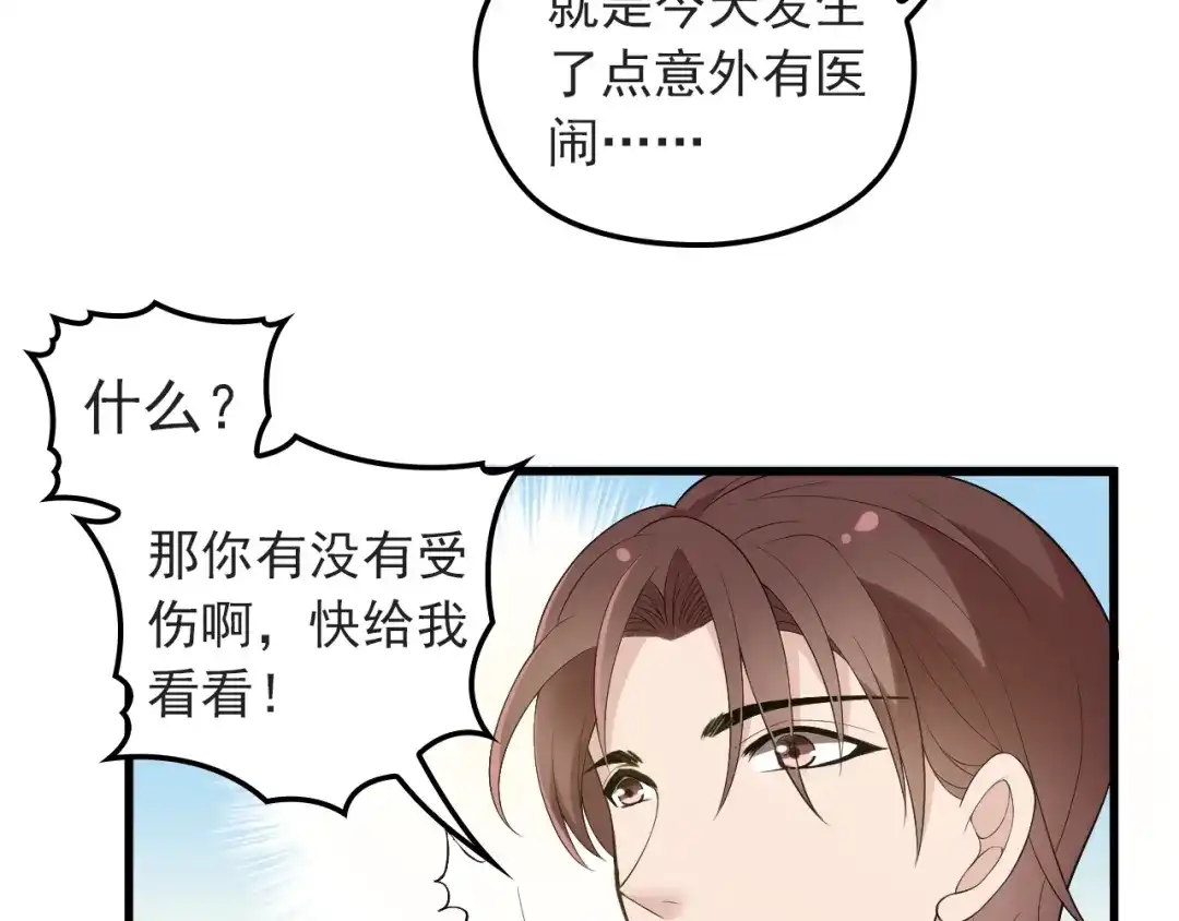 《命中缺君》第22话 我缠定你了！ 第62页