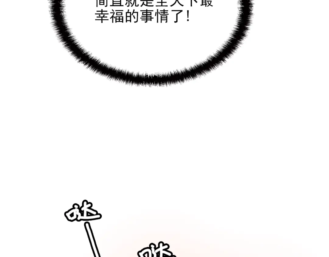 《命中缺君》第22话 我缠定你了！ 第47页